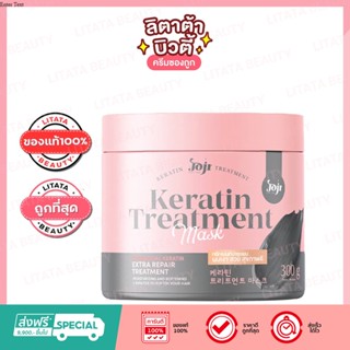 JOJI Secret Young Charcoal Keratin Treatment Mask โจจิ เคราติน ทรัทเม้นท์ มาส์ก 300 กรัม