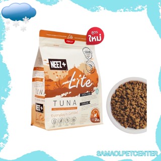 ์ืNeez+ Lite 2kg นีซไลท์  indoor รสปลาทูน่า (ถุงส้ม) สูตรใหม่ อาหารแมว (นีซพลัส)