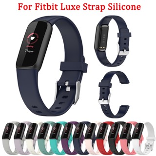 ใหม่ สายนาฬิกาข้อมือซิลิกา แบบเปลี่ยน สําหรับ Fitbit Luxe Fitbit Luxe