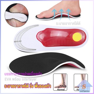 พื้นรองเท้าดูดซับแรงกระแทก ป้องกันอาการปวดเท้า insole