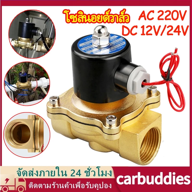 โซลินอยด์วาล์วทองเหลือง โซลินอยด์วาล์ว1/2''(4หุน) วาล์วไฟฟ้า วาล์วน้ำ วาล์วลม 12v 24V 220VAC ทองเหลือง2W160-15