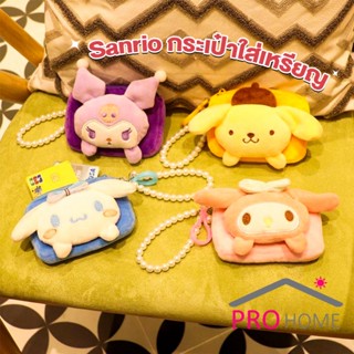 Prohome กระเป๋าใส่เหรียญ การ์ตูน 3D Sanrio กระเป๋าสตางค์ น่ารัก Wallets