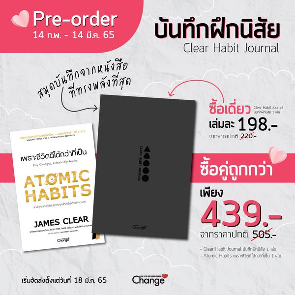 Bundanjai (หนังสือพัฒนาตนเอง) Clear Habit Journal + Atomic Habits (Book Set : 2 เล่ม)