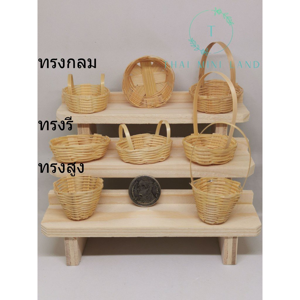 ตะกร้าสานจิ๋ว (ราคา/ชิ้น) มีหลายแบบ งานไม้ไผ่ ตะกร้า ของจิ๋ว Dollhouse