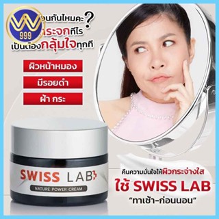 ครีมอาตุ่ย สวิสแล็บ Swiss Lab ครีมบำรุงผิว30ml.