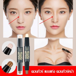 คอนทัวร์ สติ๊ก Contour คอนทัวร์หน้าไฮไลท์เฉดดิ้งแบบแท่ง ไฮไลท์เฉดดิ้งแบบหัวไฮไลท์แท่งไฮไลท์คอนซีลเลอร์ 201