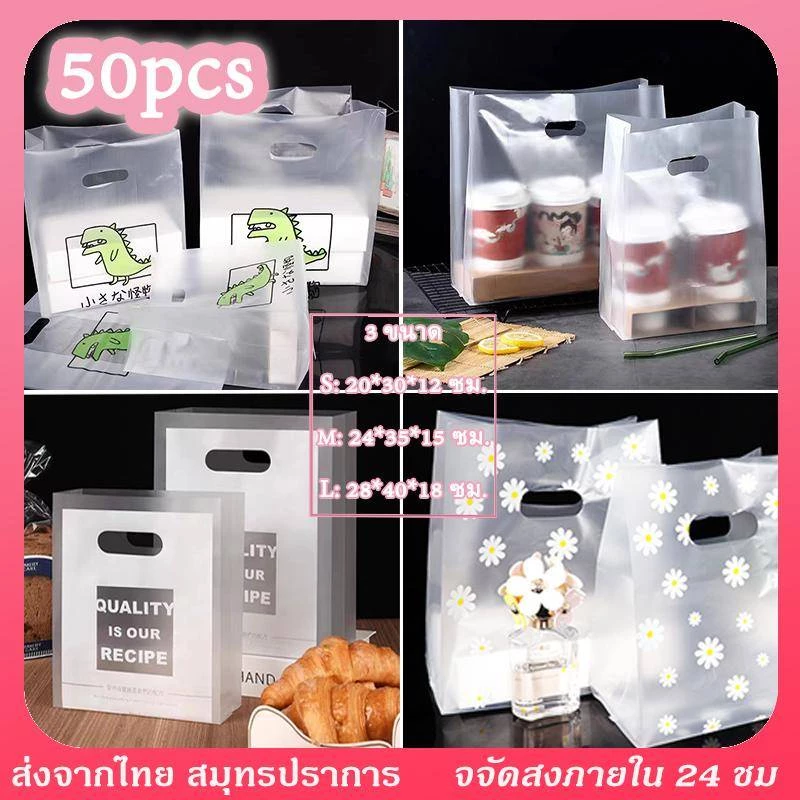 ถุงพลาสติกใส่ขนมปัง 3ไซส์ให้เลือก 1แพ็คมี50pcs ลวดลายน่ารัก สําหรับห่อของขวัญ