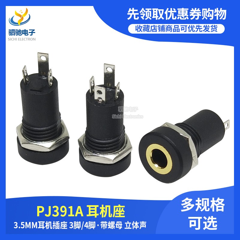 ซ็อกเก็ตเสียงสเตอริโอ PJ-392A/391 3.5 มม. พร้อมสกรู 4 Pins