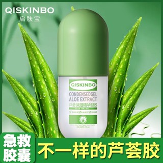 Qifubao Aloe Vera เอสเซ้นเจลว่านหางจระเข้ ให้ความชุ่มชื้น ปลอบประโลมผิว ปรับสีผิวให้กระจ่างใส มาส์กนอนหลับ