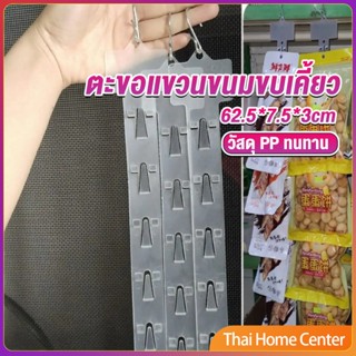 แถบพลาสติกสําหรับแขวนขนมขบเคี้ยว 1.3 MM 12 ตะขอ ซูเปอร์มาร์เก็ต Supermarket hook