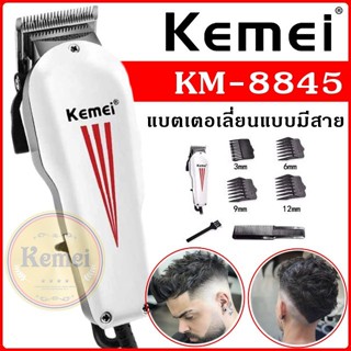 Kemei แบตเตอเลี่ยน แบตเตอเลี่ยนแบบมีสาย ปัตตาเลี่ยนไฟฟ้ามีสาย