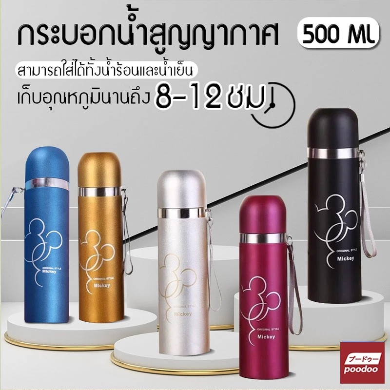 poodoo กระบอกน้ำสูญญากาศ กระติกน้ำสแตนเลส ขนาด 500 มล. กระบอกน้ำเก็บอุณหภูมิ เก็บความร้อน-ความเย็น