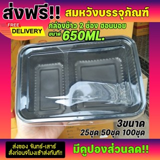  กล่องข้าว2ช่อง ขนาด650ml กล่องใส่อาหารเข้าไมโครเวฟได้