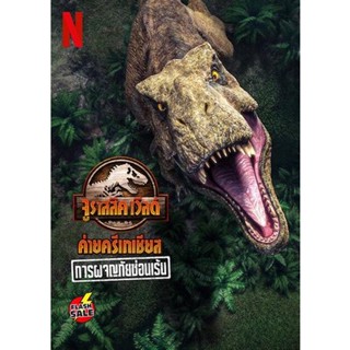 DVD ดีวีดี Jurassic World Camp Cretaceous Hidden Adventure (2022) จูราสสิค เวิลด์ ค่ายครีเทเชียส การผจญภัยซ่อนเร้น (เสีย