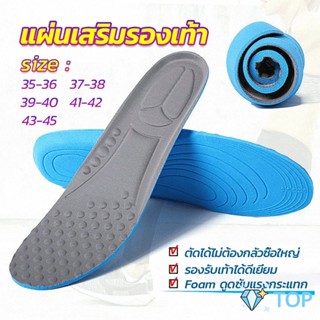 แผ่นรองเท้า  ตัดขอบได้ แผ่นซับพื้นรอง ยืดหยุ่น insole