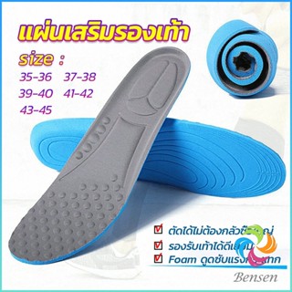Bensen แผ่นรองเท้า  ตัดขอบได้ แผ่นซับพื้นรอง  insole