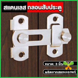 Zakii กลอนสับสแตนเลสแท้ กลอนประตู  deadbolt