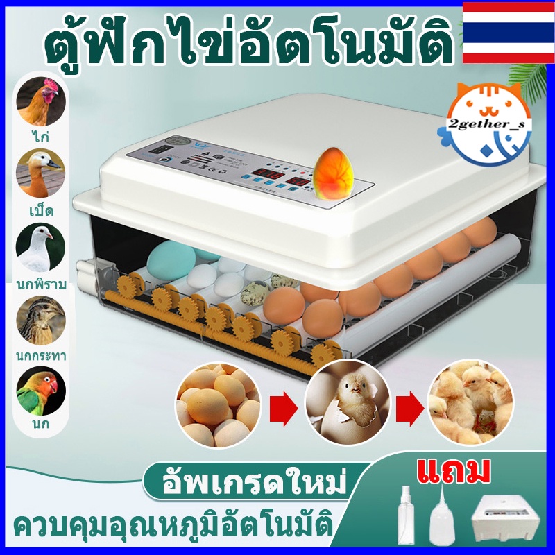 เครื่องฟักไข่อัตโนมัติ ตู้ฟักไข่อัตโนมัติ เครื่องฟักไข่นก ตู้ฟักไข่ไก่ ระบบอัตโนมัติ หลายขนาด