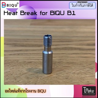 BIQU B1 Heat Brake Spare Part (WHG000063)