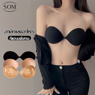 Som underwear บราปีกนก บราดูมๆ บราซิลิโคน ซิลิโคน อกชิด ติดแน่น กระชับหน้าอก กันน้ำ กันเหงื่อ B277