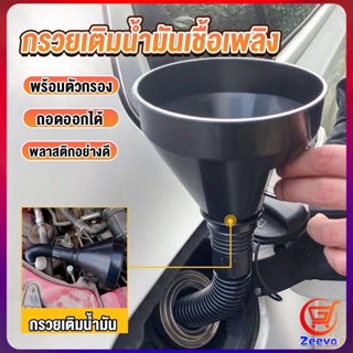 ZEEVA กรวยยาว ปลายงอได้ สำหรับ กรอกน้ำ น้ำมัน ใช้ได้ทั้งงานบ้าน และงานช่าง  Plastic funnel