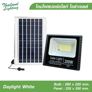 อุปกรณ์ให้แสงสว่าง สปอร์ตไลท์โซล่าเซลล์ช้าง 35W 200W 300W 800W ทนแดด ทนฝน Solar Cell โซล่าเซลล์ ไฟ สว่างถึงเช้า  แสงขาว