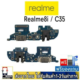 แพรตูดชาร์จ Realme8i , RealmeC35 เแพรชุดชาร์จ แพรก้นชาร์จ อะไหล่มือถือ แพรชาร์จ ก้นชาร์จ ตูดชาร์จ Realme 8i,C35