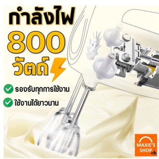 เครื่องใช้ไฟฟ้าขนาดเล็ก มีการรับประกัน🔥SOKANY เครื่องตีไข่ ไฟฟ้า 800W หัวตี2แบบ