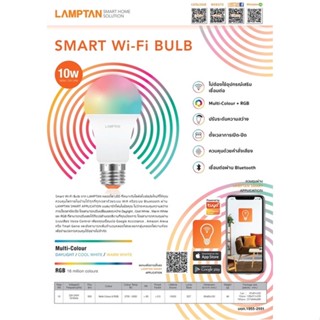 ร้านขายหลอดไฟ LAMPTAN SMART Wi-Fi BULB หลอดไฟแอลอีดี สมาร์ท ไว-ไฟ บัลบ์ 10 วัตต์ แลมป์ตั้น