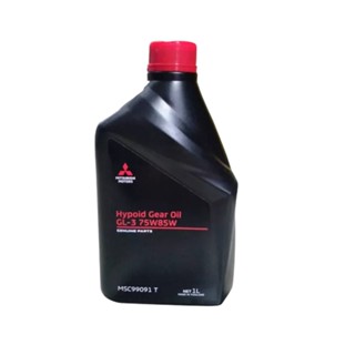 น้ำมันเกียร์ Hypoid gear oil เกรด GL-3 / 75W85W ยี่ห้อ MITSUBISHI / Gear Oil / MSC99091T ปริมาณ 1 ลิตร / 1 Liter