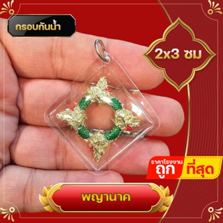 100 ชิ้น ยกห่อ  พญานาค จี้พญานาค บ่วงนาค4ทิศ 4ตระกูล บูชา มีกินมีใช้ไม่รู้หมด กรอบกันน้ำ ของชำร่วย งานกฐิน งานวัด