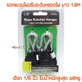 ชุดไฟ (2ชิ้น) เชือกไฟแขวน รอกแขวนไฟปรับระดับ LED Grow Light Rope Ratchet Hanger 1/8” รอกพัดลมระบายอากาศ รอกแชวนโคมไฟ