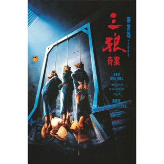 หนัง DVD ออก ใหม่ Sentenced to Hang (1989) จ้างคนดีมาเป็นคนเลว (เสียง ไทย | ซับ ไม่มี) DVD ดีวีดี หนังใหม่