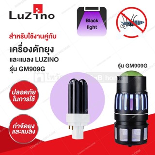 หลอดไฟในบ้าน LUZINO หลอดไฟแบล็คไลท์ รุ่น UV LAMP7W G24 กำลัง 7 วัตต์