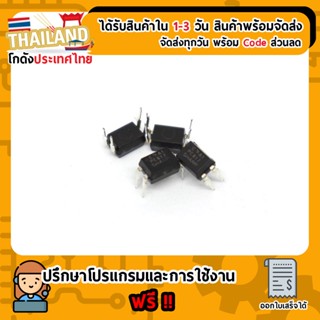 IC PC817 DIP Optocoupler (เก็บเงินปลายทาง พร้อมส่ง 24 ชั่วโมง)