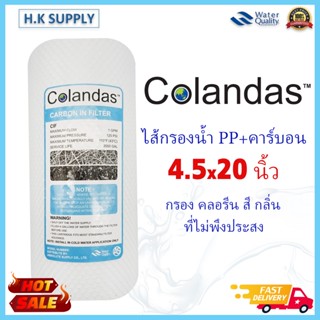 เครื่องใช้ไฟฟ้าในบ้าน COLANDAS ไส้กรอง เรซิ่น บิ๊กบลู BIGBLUE Resin RIF PP CTO Carbon พีพี คาร์บอน ขนาด 4.5 นิ้ว ไส้กรอง