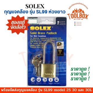 Power Lock กุญแจคล้องสายยู SOLEX  คอสั้น คอยาว ระบบสปริง ของแท้ โซเล็ก โซเล็กซ์ กุญแจคล้อง ตัวล็อค แม่กุญแจ สั้น ยาว