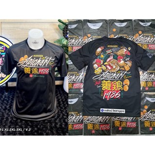 เสื้อยืด พิมพ์ลาย Apichart Farm V2 Thiraphat 2023