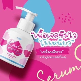 เซรั่มดารา แบรนด์รดา Rada Serum ดูแลจุดซ่อนเร้น ลดตกขาว ลดกลิ่นอับ ขวดปั้ม