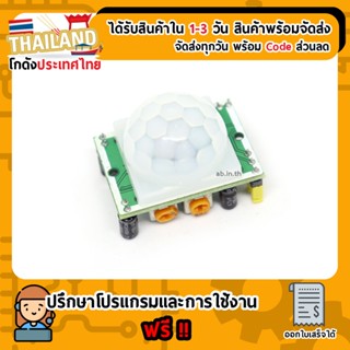 HC-SR501 PIR ตรวจจับการเคลื่อนไหว Motion Sensor For Arduino Nodemcu Esp8266