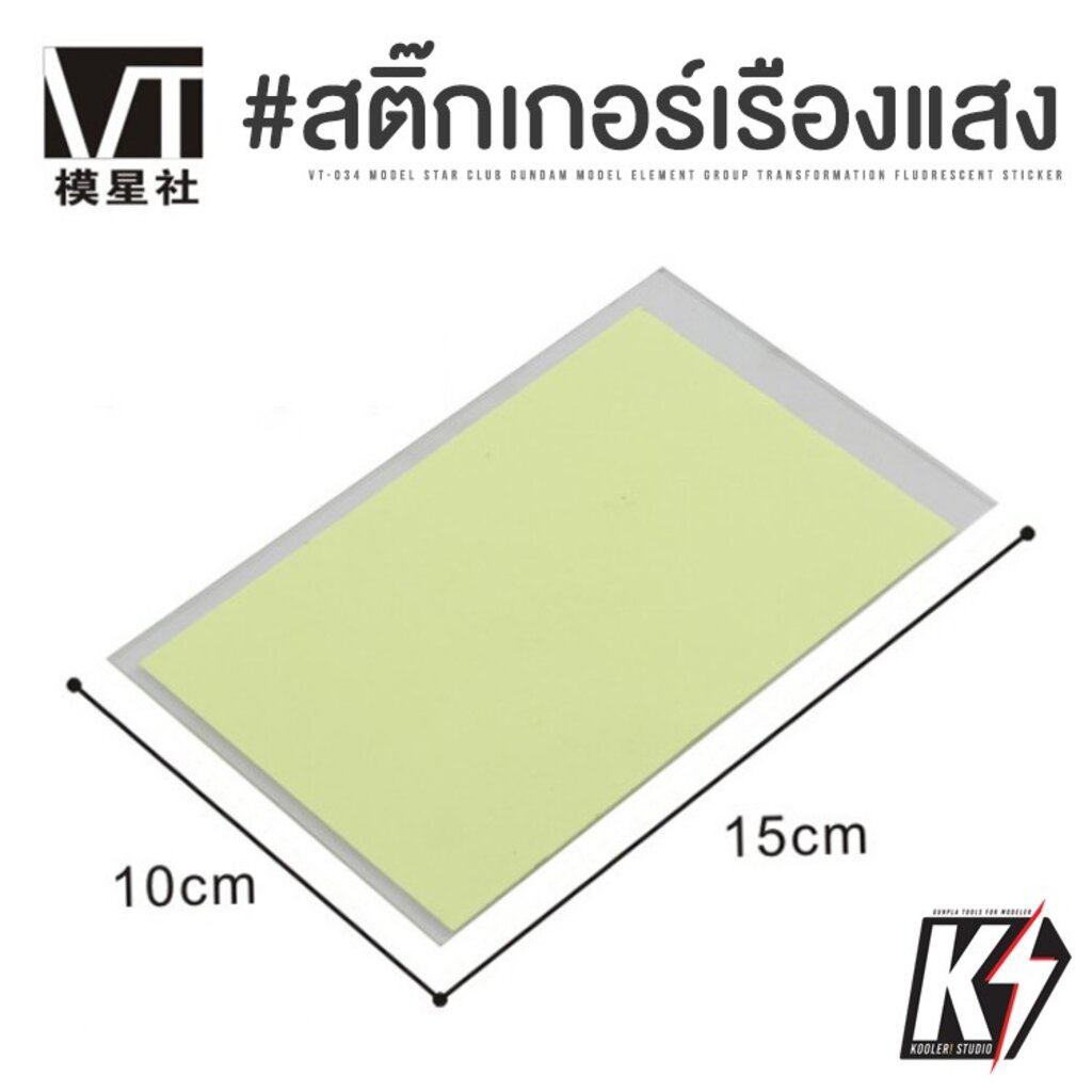 VT-034 สติ๊กเกอร์เรืองแสง #สำหรับเสริมดีเทลกันพลา กันดั้ม Gundam พลาสติกโมเดลต่างๆ
