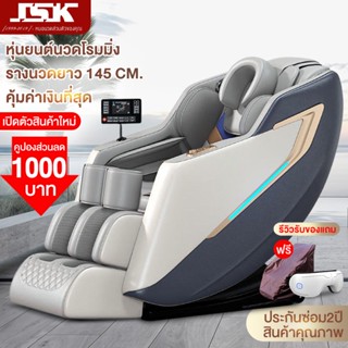 JSK เก้าอี้นวด  สำหรับใช้ที่บ้าน อัพเกรดใหม่ Deluxe Edition สีขาว [การเคลื่อนไหวหยก + เอวและขาประคบร้อน]