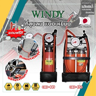 WINDY ที่สูบลม แบบเหยียบ เกรดญี่ปุ่น สูบจักรยาน ที่สูบอเนกประสงค์ สูบมอเตอร์ไซค์ ปั้มสูบลมยาง (HC)