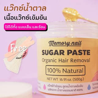 (( ชุดแว๊กซ์น้ำตาล )) พร้อมส่ง !!! แว็กซ์กำจัดขน 500g แถมฟรี ❗️❗️ อุปกรณ์กำจัดขนในชุด(แถมผ้าดิบ+ไม้) แว็กซ์น้ำผึ้งกำจ...