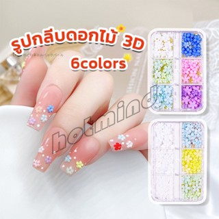 HD DIY 3D ลูกปัดโลหะ รูปกลีบดอกไม้ 6 ช่อง คละสี สําหรับตกแต่งเล็บ Nail Kits