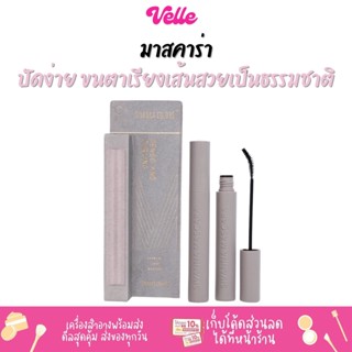 [📦 ส่งด่วน - ราคาถูก ] มาสคาร่า ติดทนขนตาเรียงเส้นสวยอย่างเป็นรรรมชาติ Sivanna Extreme Lash Mascara (HF943)