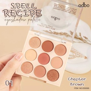 ODBO SPELL RECIPE EYE COLOR PALETTE OD2005 โอดีบีโอ สเปลล์ เรชิปพี อาย คัลเลอร์ อายแชโดว์ พาเลท 9 สี