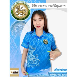 เสื้อลายขอกรมส่งเสริม