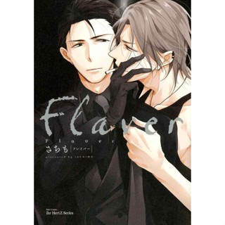 รสชาติที่คุ้นเคย / FLAVOR 1เล่มจบ การ์ตูนวาย แปลไทย ทำมือ Yaoi Manga DIY