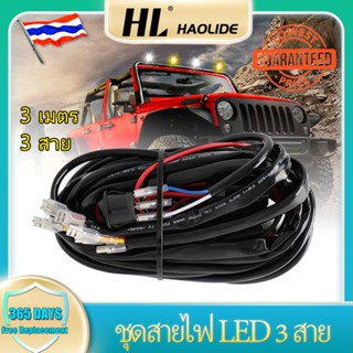 HL สายไฟรีเลย์ LED 3 เมตร สําหรับ UAZ ATV off road 4x4 22 32 42 50 52 นิ้ว